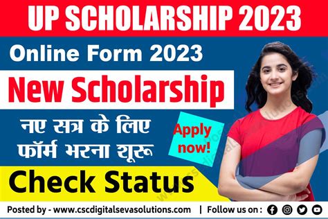 UP Dashmottar Scholarship 2023.